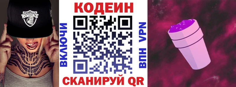 купить наркоту  Миньяр  hydra   Codein Purple Drank 